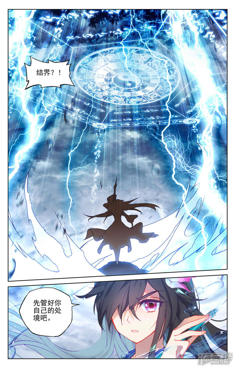【元尊】漫画-（第270话上 封禁术）章节漫画下拉式图片-第8张图片