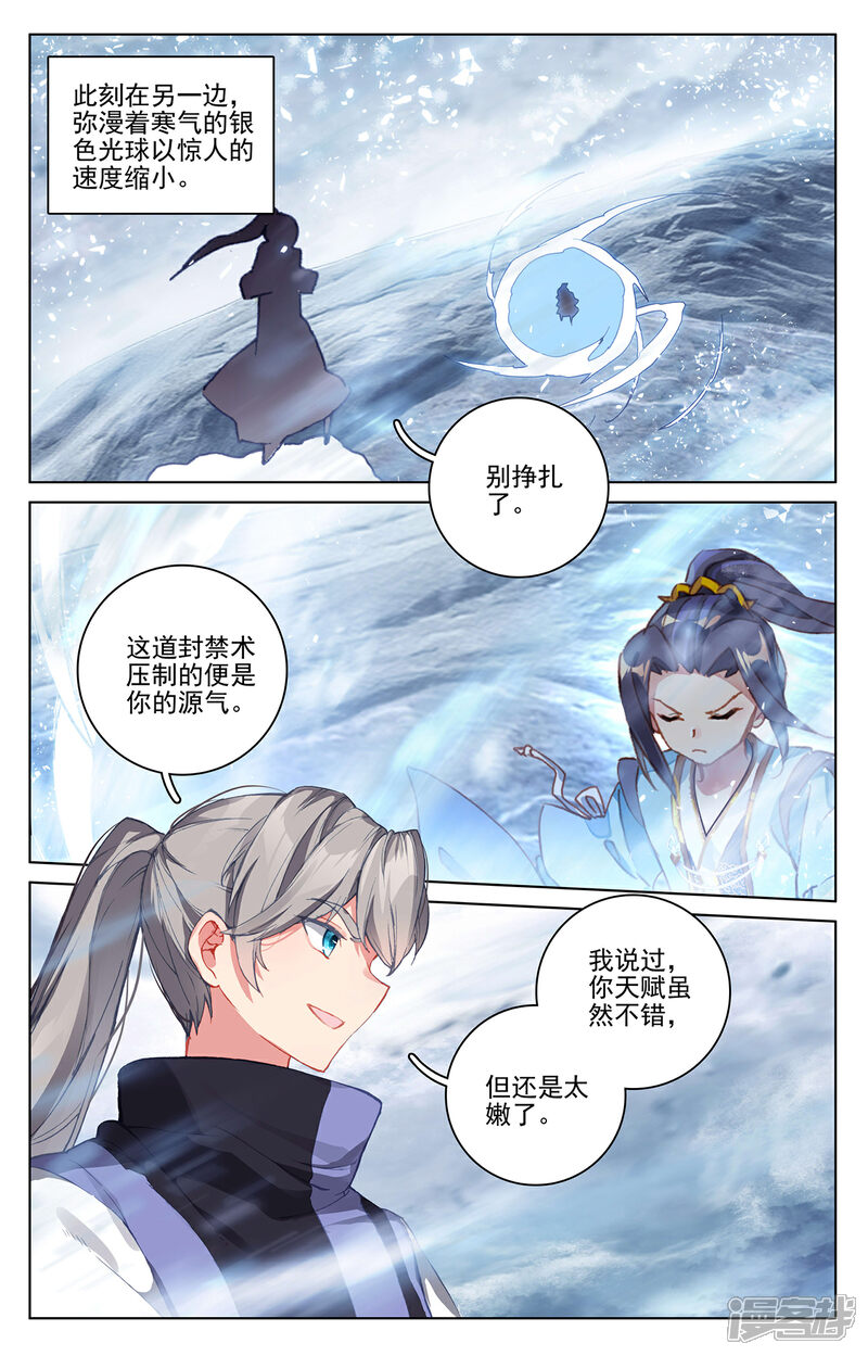 【元尊】漫画-（第270话上 封禁术）章节漫画下拉式图片-第9张图片