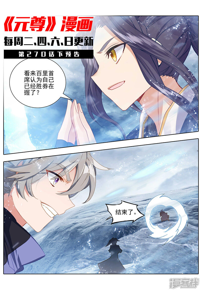 【元尊】漫画-（第270话上 封禁术）章节漫画下拉式图片-第11张图片
