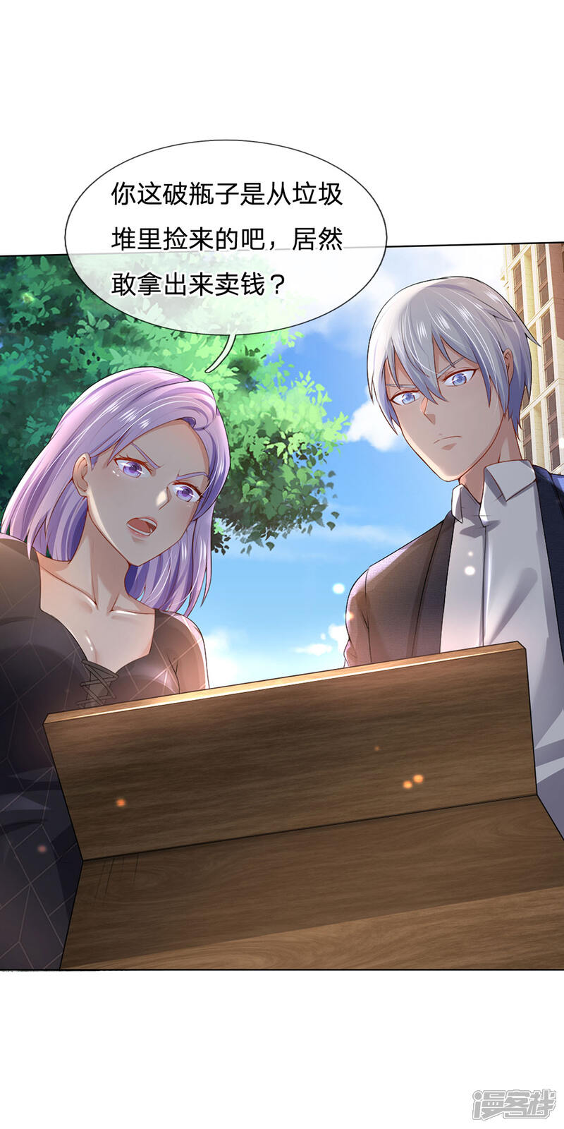 【我是大仙尊】漫画-（第241话 真假难辨，慧眼不识）章节漫画下拉式图片-第3张图片