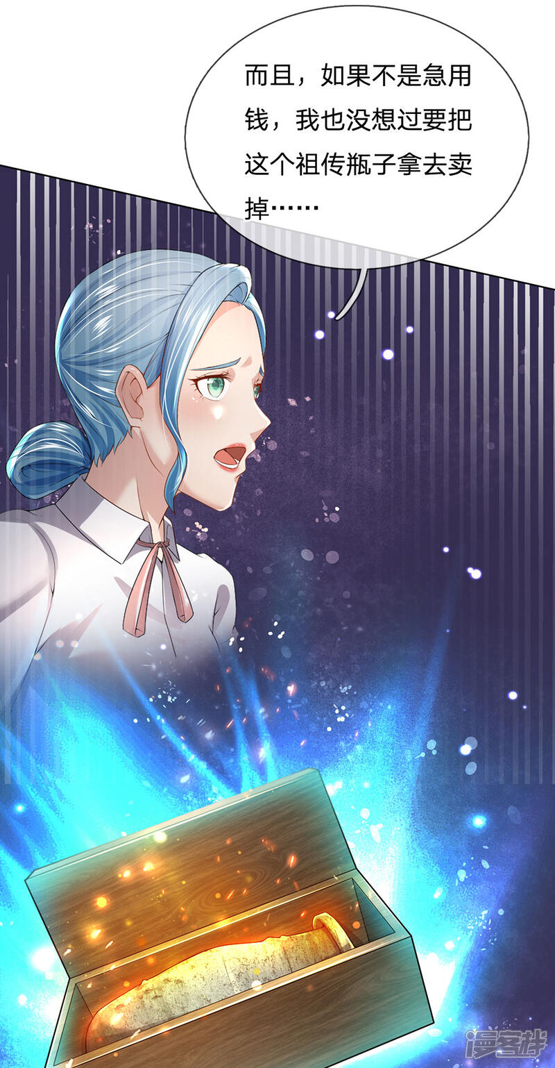 【我是大仙尊】漫画-（第241话 真假难辨，慧眼不识）章节漫画下拉式图片-第5张图片