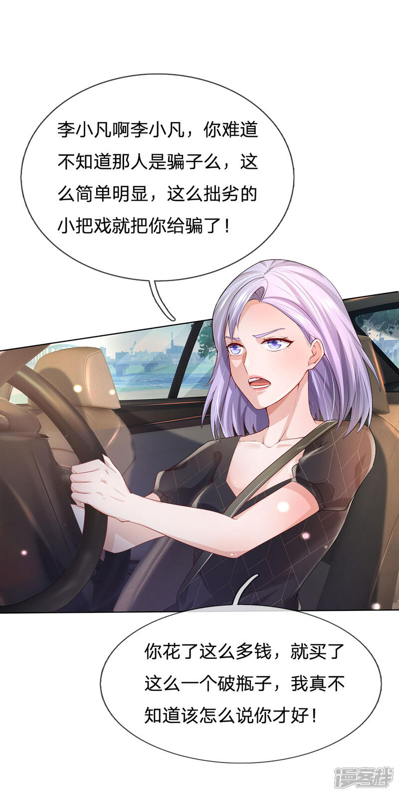 【我是大仙尊】漫画-（第241话 真假难辨，慧眼不识）章节漫画下拉式图片-第18张图片