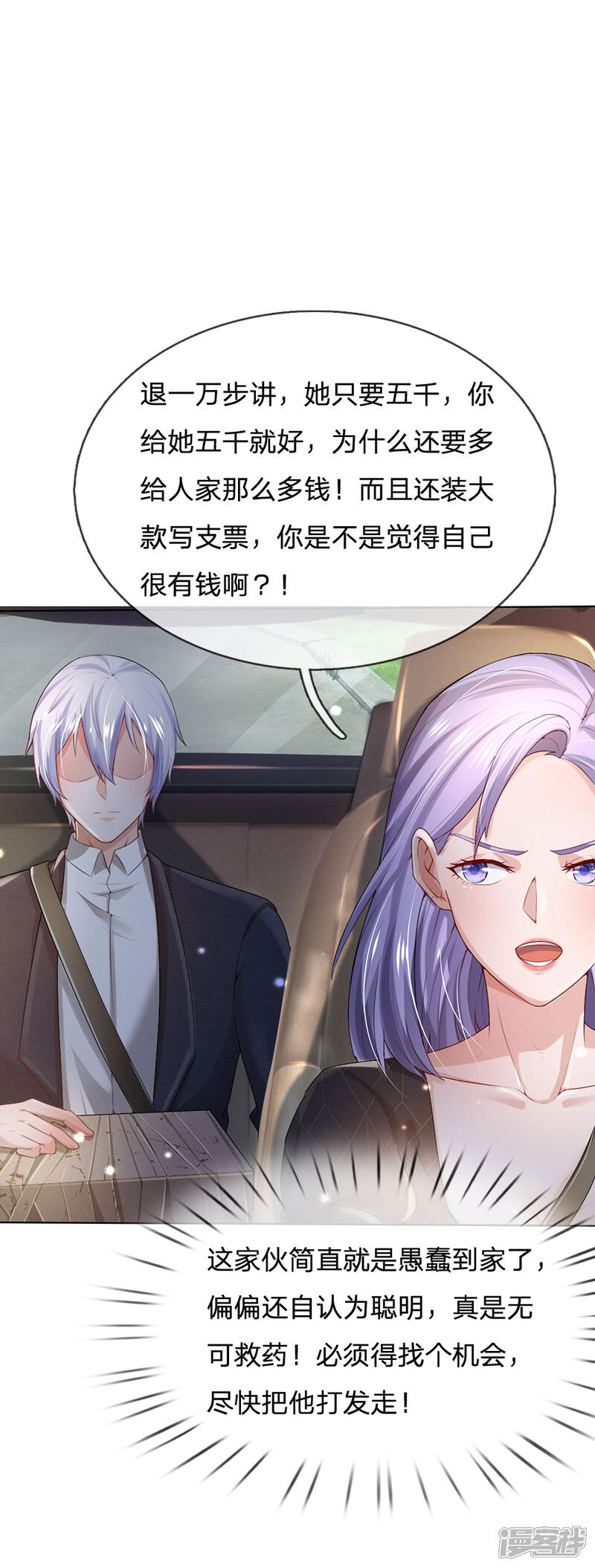 【我是大仙尊】漫画-（第241话 真假难辨，慧眼不识）章节漫画下拉式图片-第19张图片