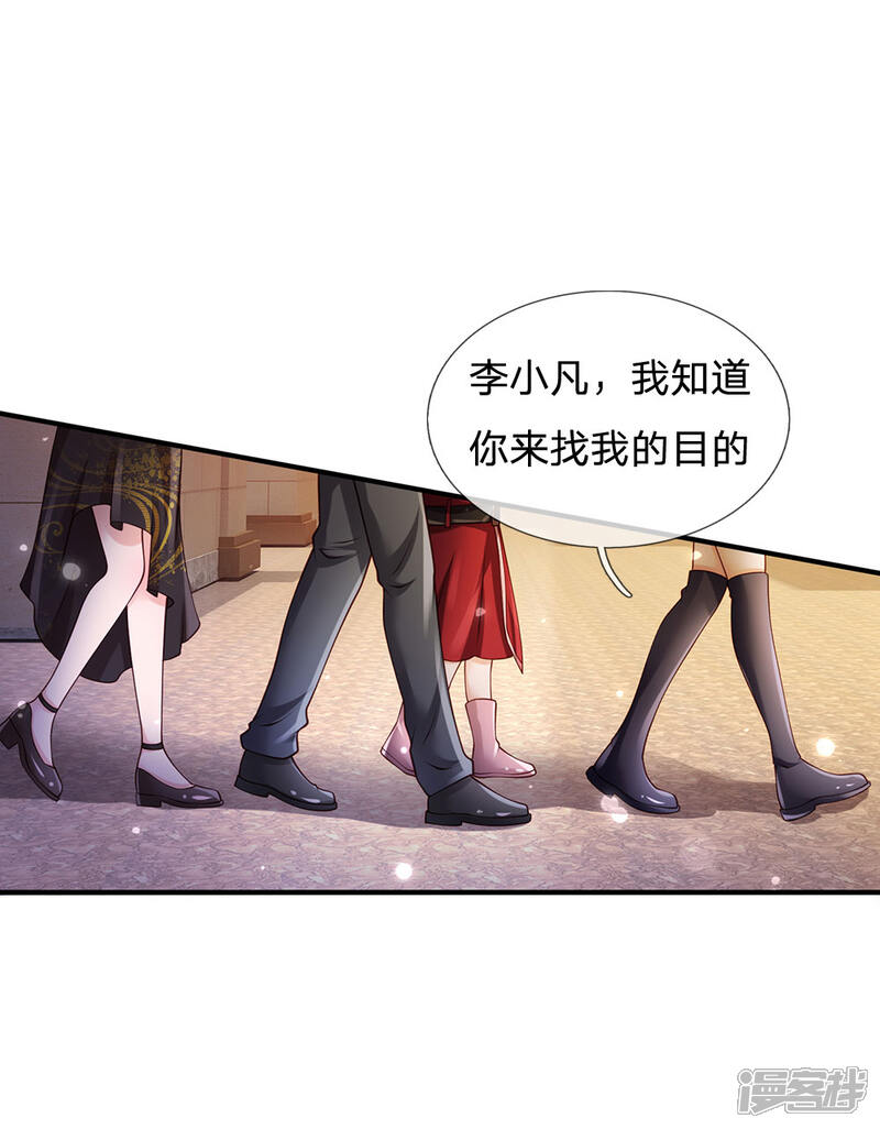 【我是大仙尊】漫画-（第241话 真假难辨，慧眼不识）章节漫画下拉式图片-第23张图片