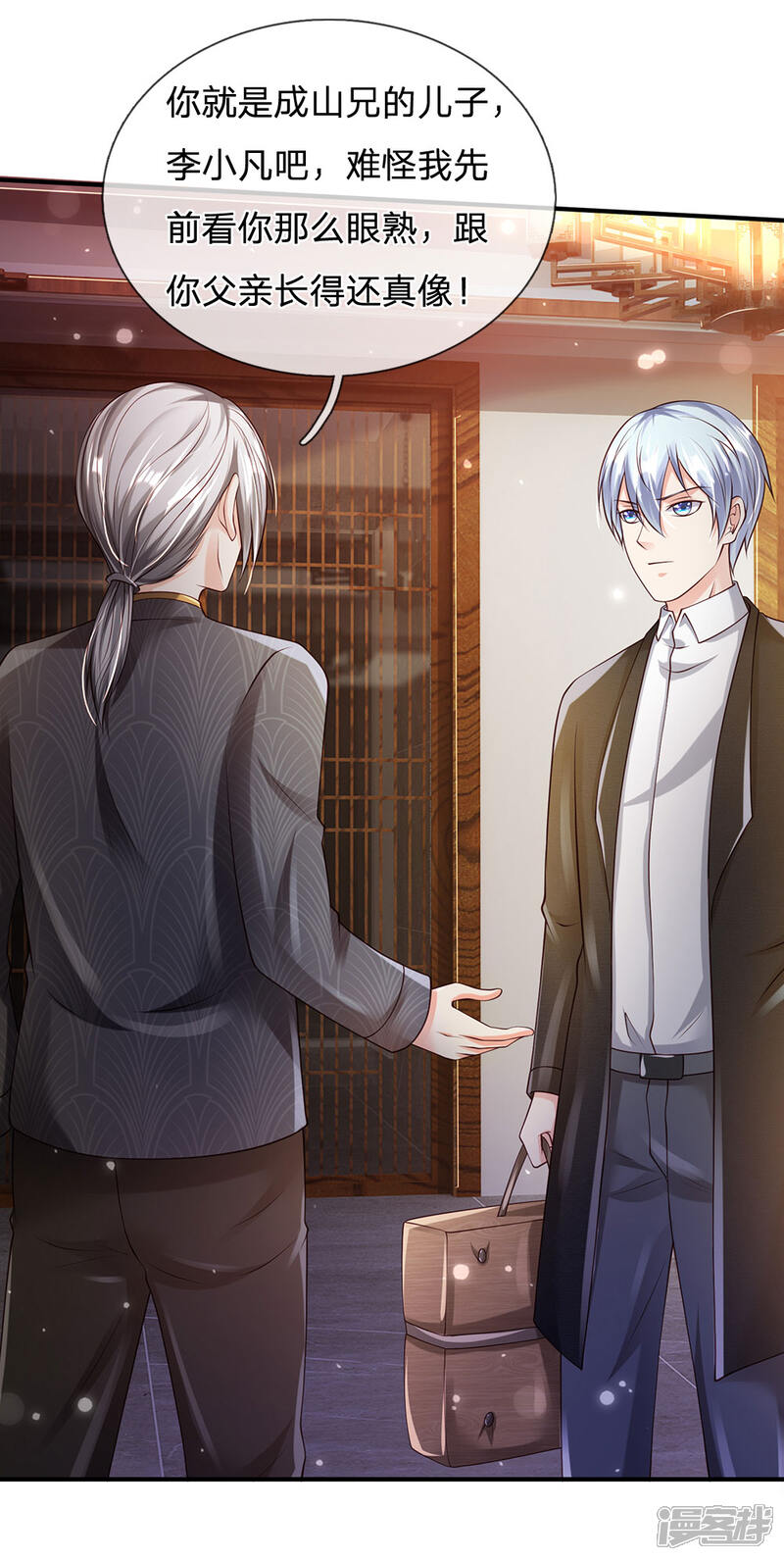【我是大仙尊】漫画-（第241话 真假难辨，慧眼不识）章节漫画下拉式图片-第34张图片
