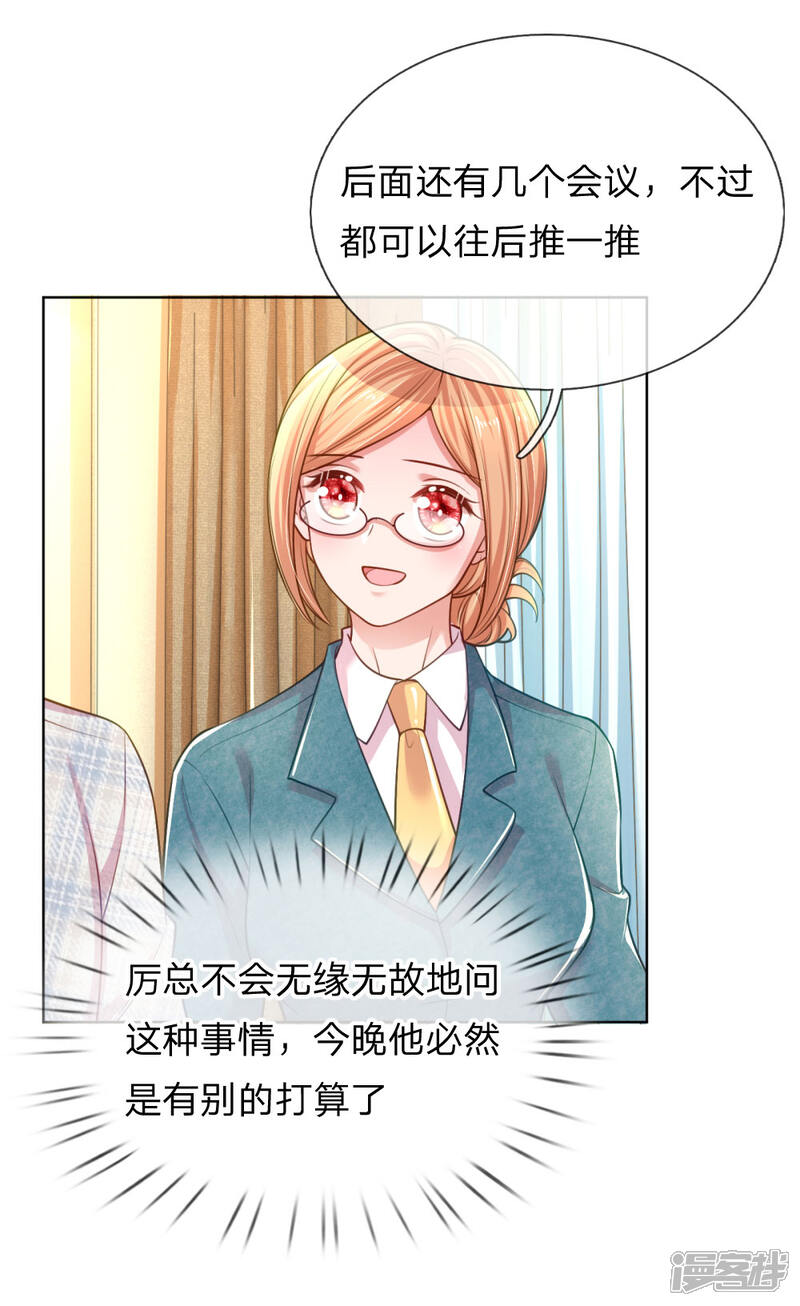 【妈咪快跑：爹地追来了】漫画-（第226话 直播倒计时）章节漫画下拉式图片-24.jpg