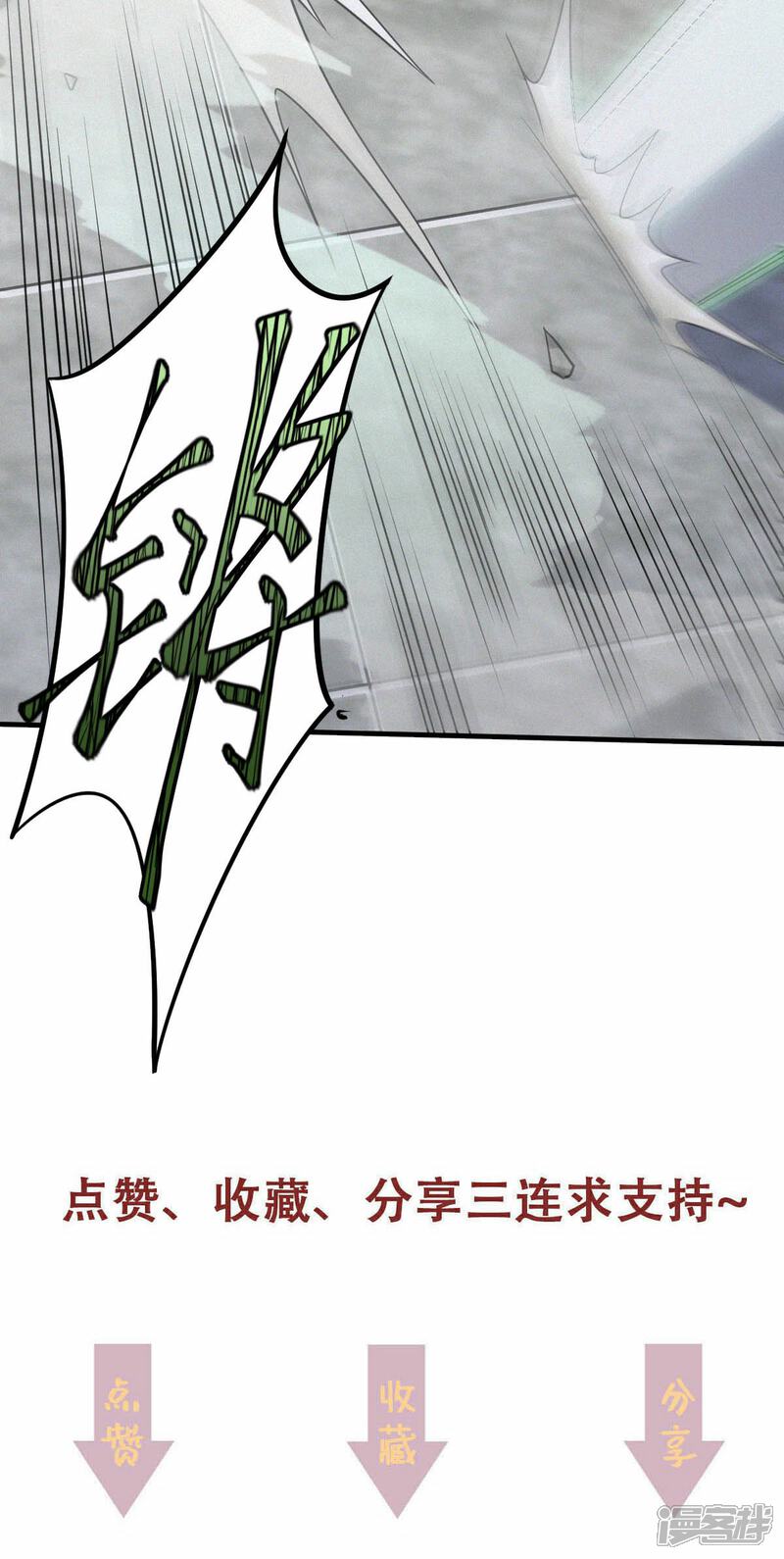 【妖道至尊】漫画-（第二季第43话 装逼怪大战骚话精）章节漫画下拉式图片-50.jpg