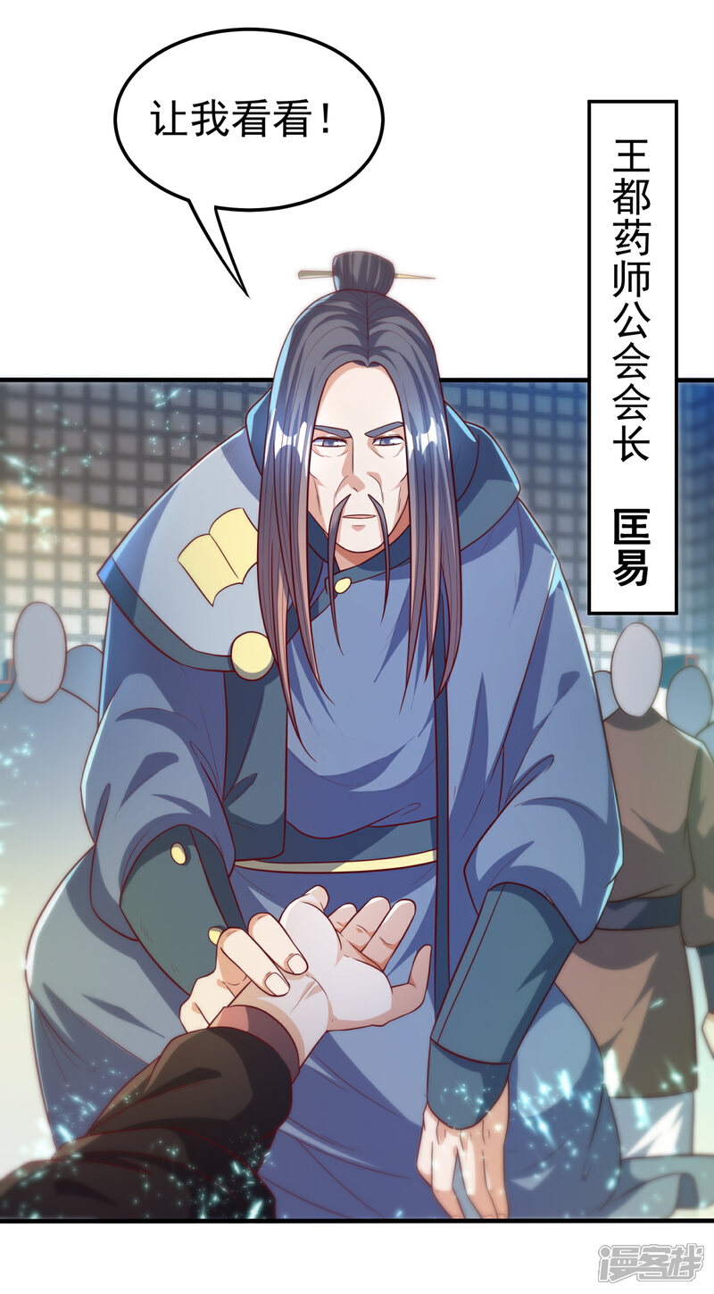 【武逆】漫画-（第80话 玄...玄级药师!）章节漫画下拉式图片-3.jpg