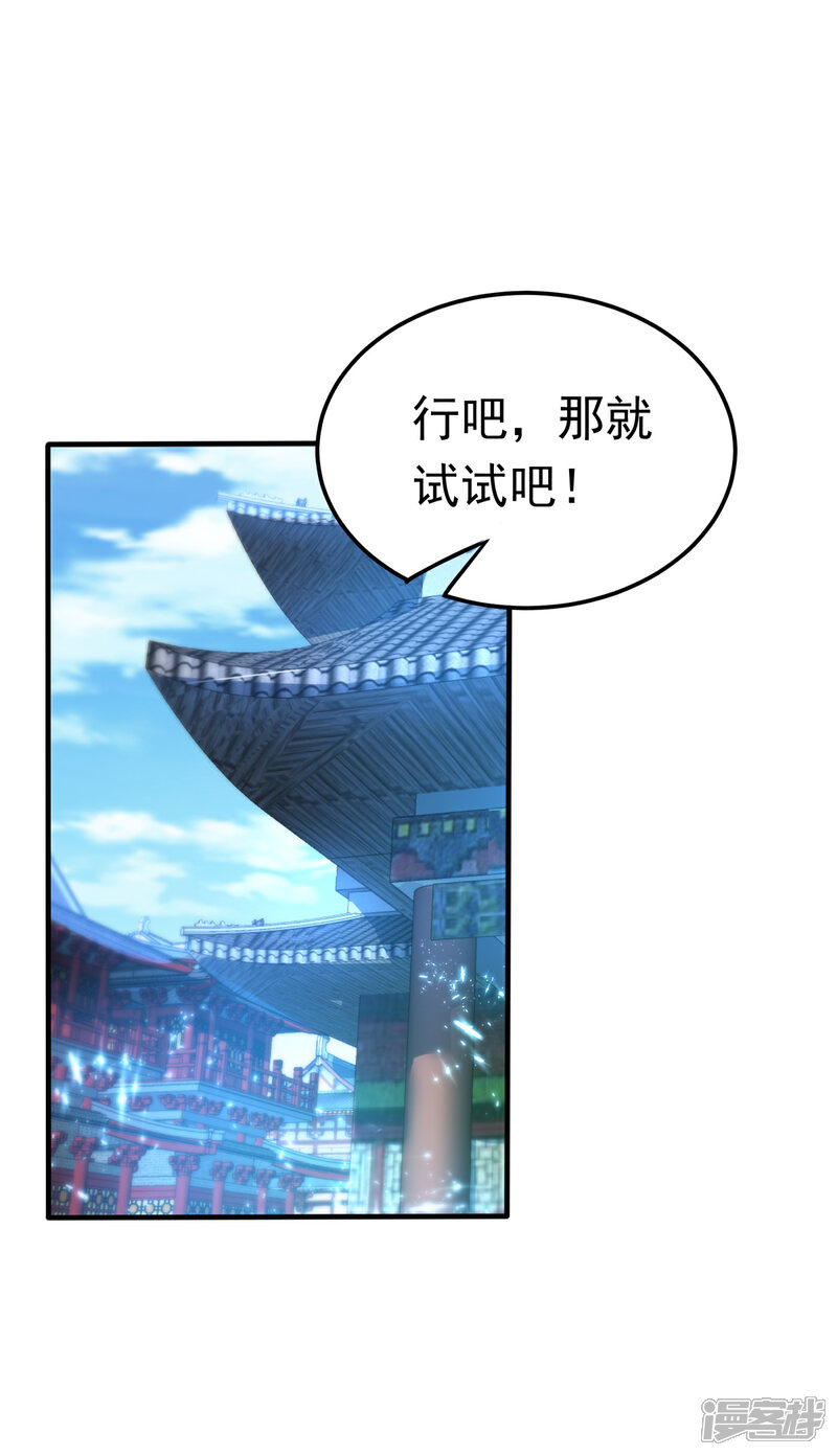 【武逆】漫画-（第80话 玄...玄级药师!）章节漫画下拉式图片-21.jpg