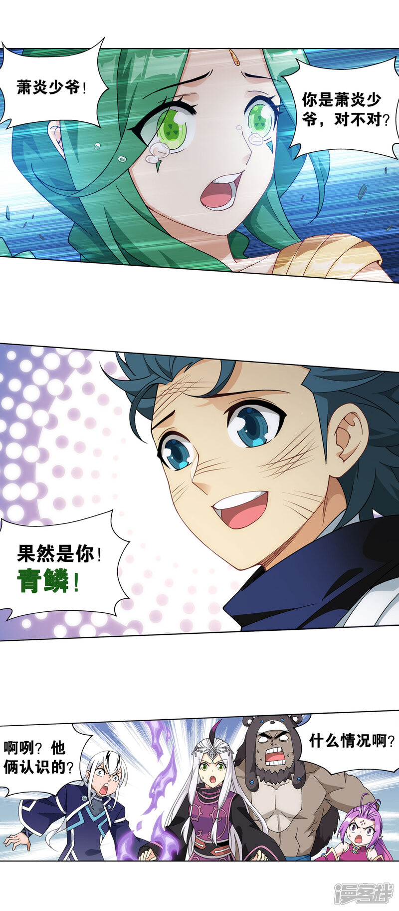 【斗破苍穹】漫画-（第871话 再见青麟）章节漫画下拉式图片-第6张图片