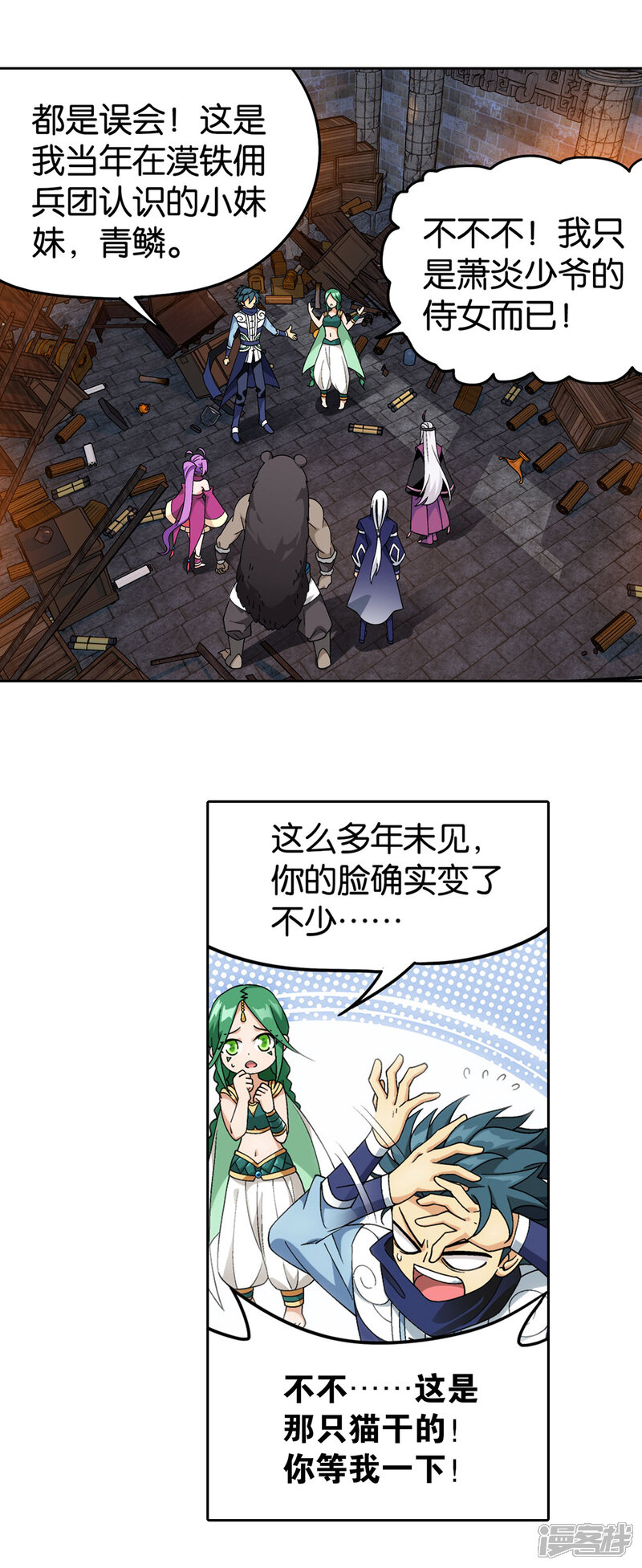 【斗破苍穹】漫画-（第871话 再见青麟）章节漫画下拉式图片-第7张图片