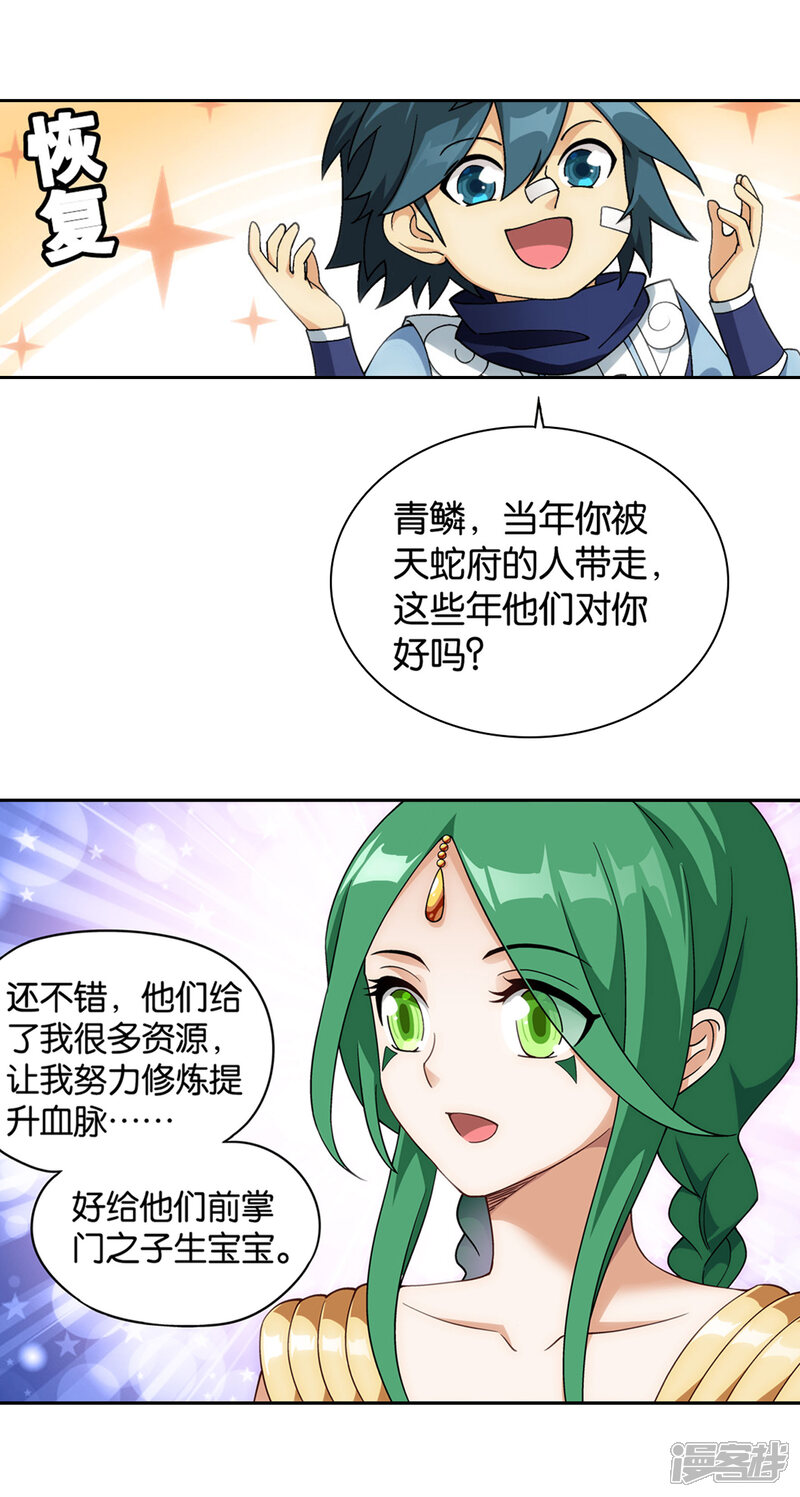 【斗破苍穹】漫画-（第871话 再见青麟）章节漫画下拉式图片-第8张图片