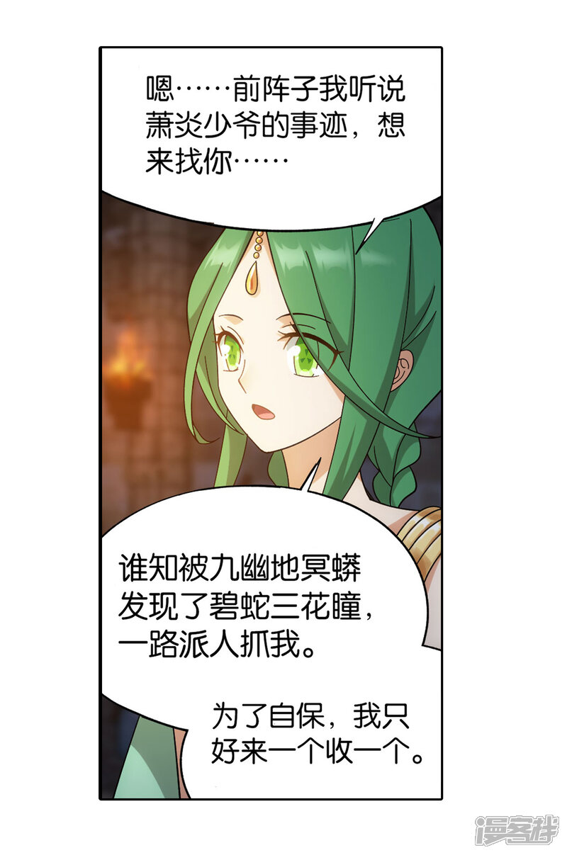【斗破苍穹】漫画-（第871话 再见青麟）章节漫画下拉式图片-第11张图片