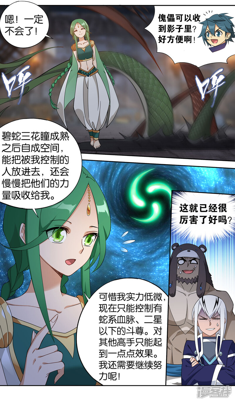 【斗破苍穹】漫画-（第871话 再见青麟）章节漫画下拉式图片-第13张图片