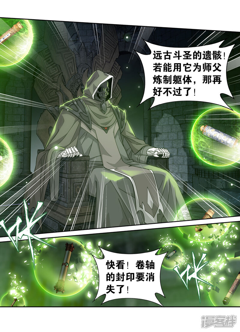 【斗破苍穹】漫画-（第871话 再见青麟）章节漫画下拉式图片-第28张图片