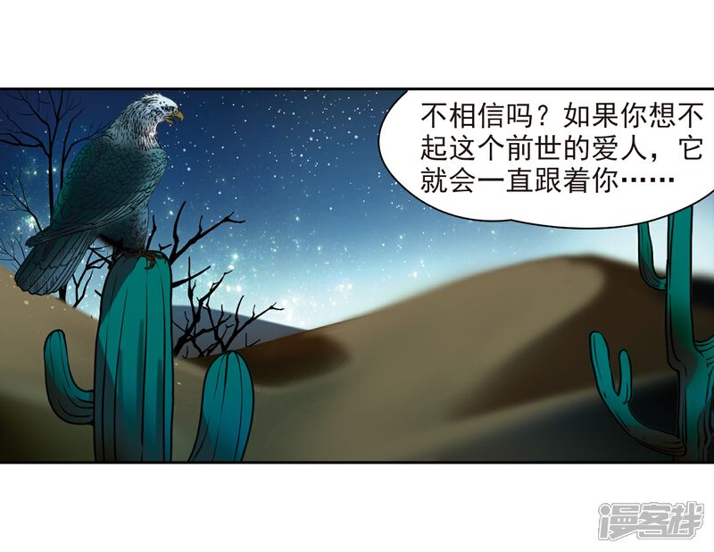 【寻找前世之旅】漫画-（第333话 沙漠之夜3）章节漫画下拉式图片-5.jpg