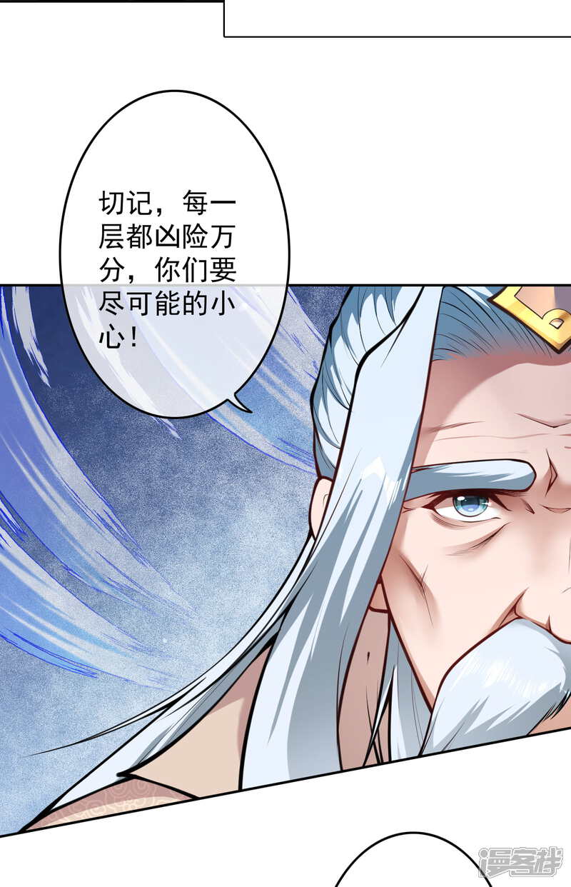 【无敌剑域】漫画-（第52话 剑塔，终极考核！）章节漫画下拉式图片-第20张图片