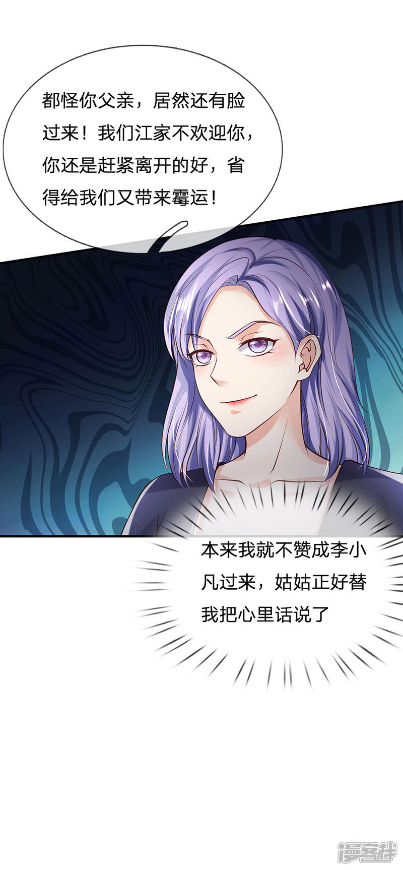 【我是大仙尊】漫画-（第242话 江家贵客，李氏小凡）章节漫画下拉式图片-第11张图片