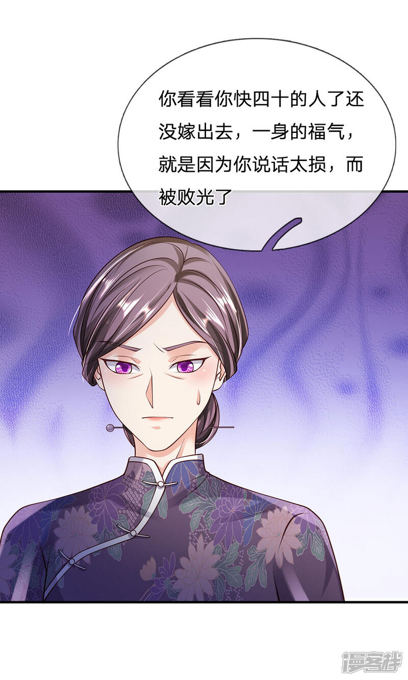 【我是大仙尊】漫画-（第242话 江家贵客，李氏小凡）章节漫画下拉式图片-第13张图片