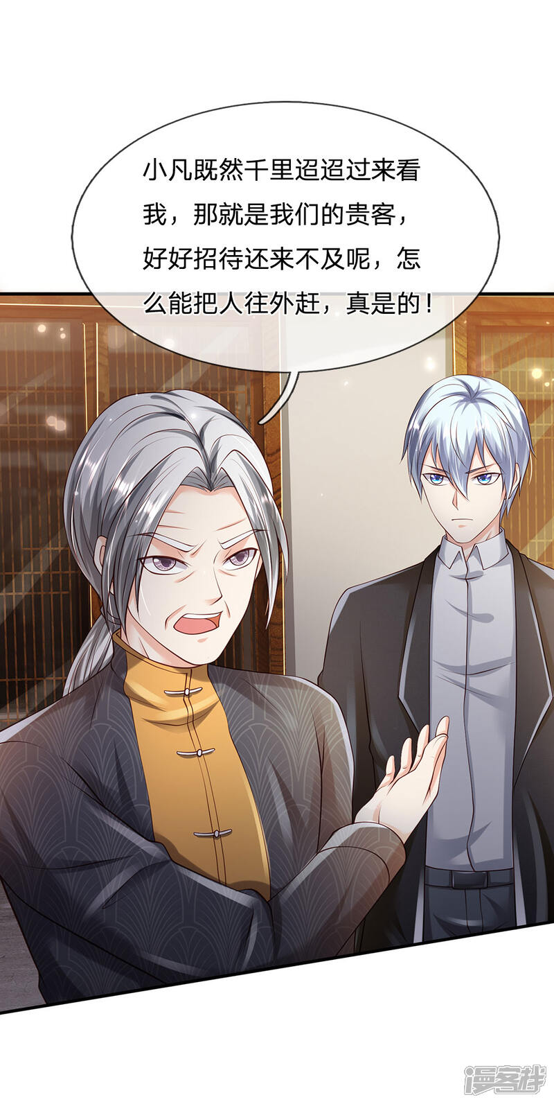 【我是大仙尊】漫画-（第242话 江家贵客，李氏小凡）章节漫画下拉式图片-第14张图片