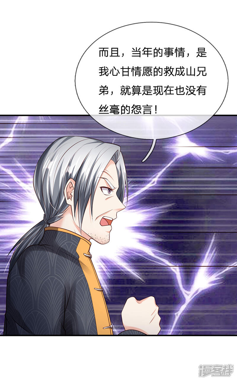 【我是大仙尊】漫画-（第242话 江家贵客，李氏小凡）章节漫画下拉式图片-第15张图片