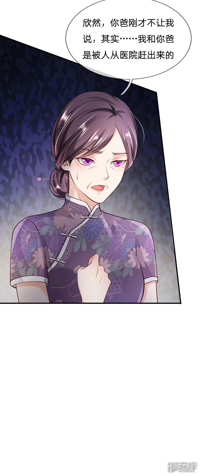 【我是大仙尊】漫画-（第242话 江家贵客，李氏小凡）章节漫画下拉式图片-第20张图片