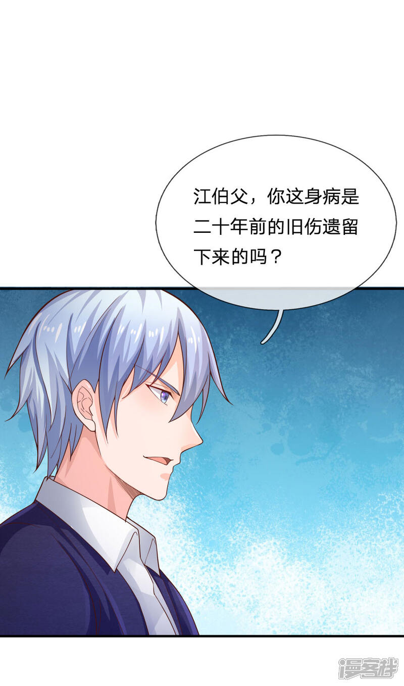 【我是大仙尊】漫画-（第242话 江家贵客，李氏小凡）章节漫画下拉式图片-第22张图片