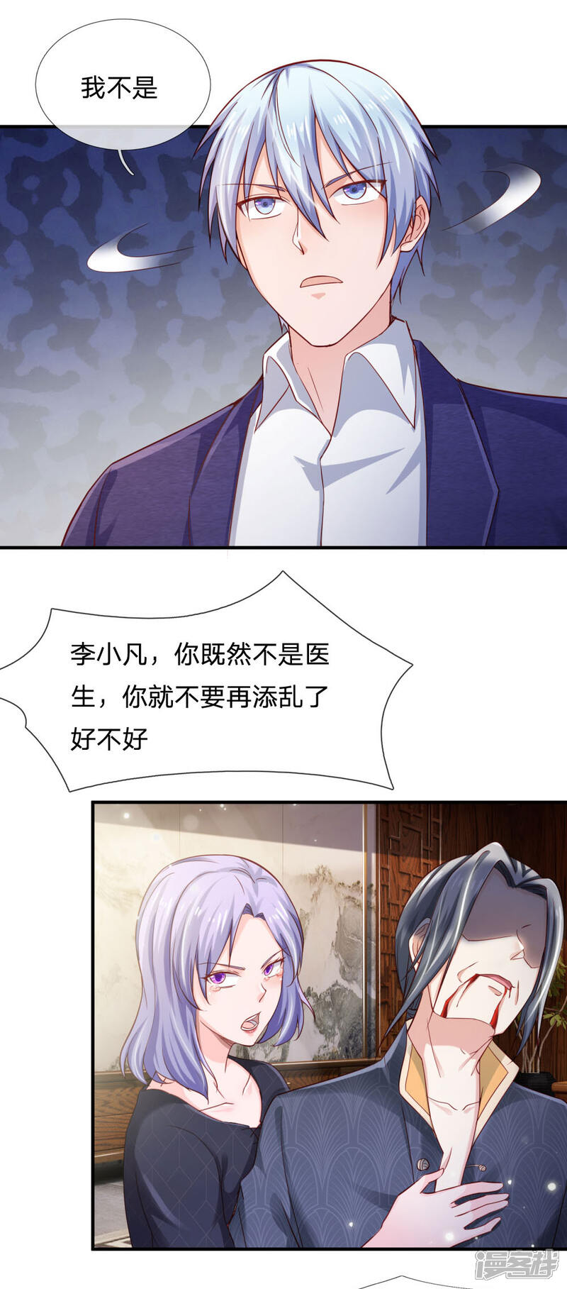 【我是大仙尊】漫画-（第242话 江家贵客，李氏小凡）章节漫画下拉式图片-第31张图片