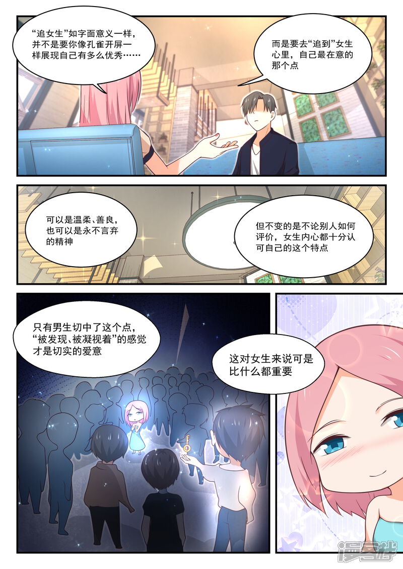 第406话曲终人未散-女子学院的男生-触岛漫画（第2张）