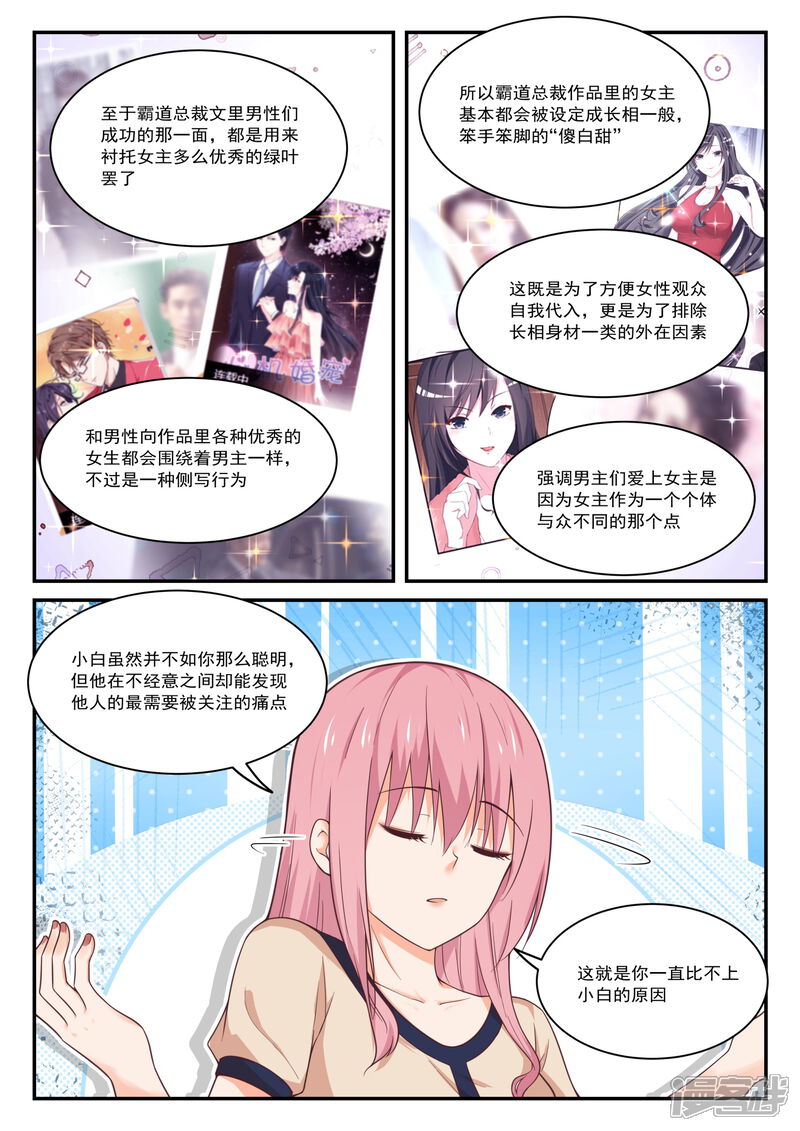 第406话曲终人未散-女子学院的男生-触岛漫画（第3张）