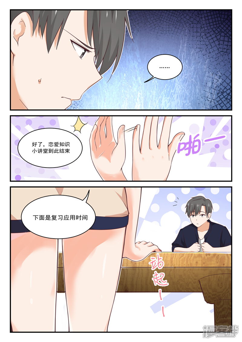 第406话曲终人未散-女子学院的男生-触岛漫画（第4张）