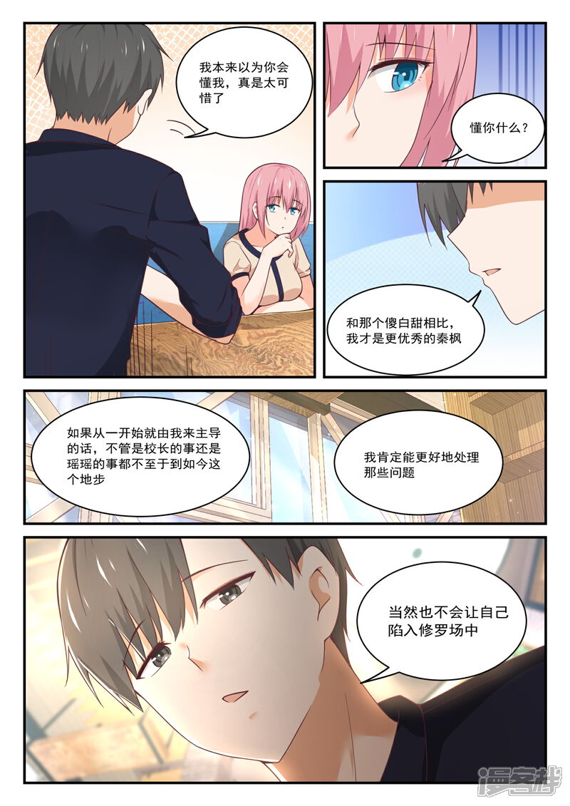 第406话曲终人未散-女子学院的男生-触岛漫画（第7张）