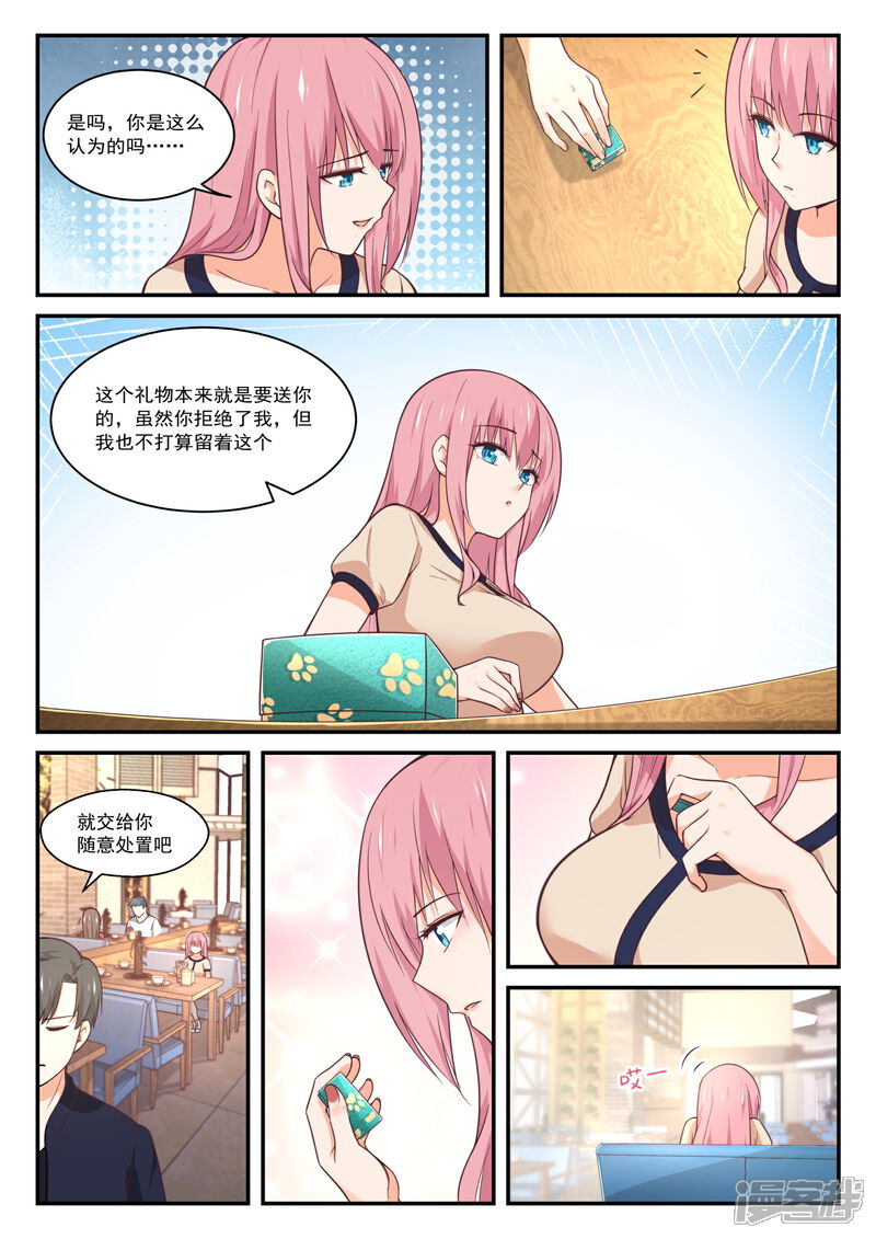 第406话曲终人未散-女子学院的男生-触岛漫画（第8张）