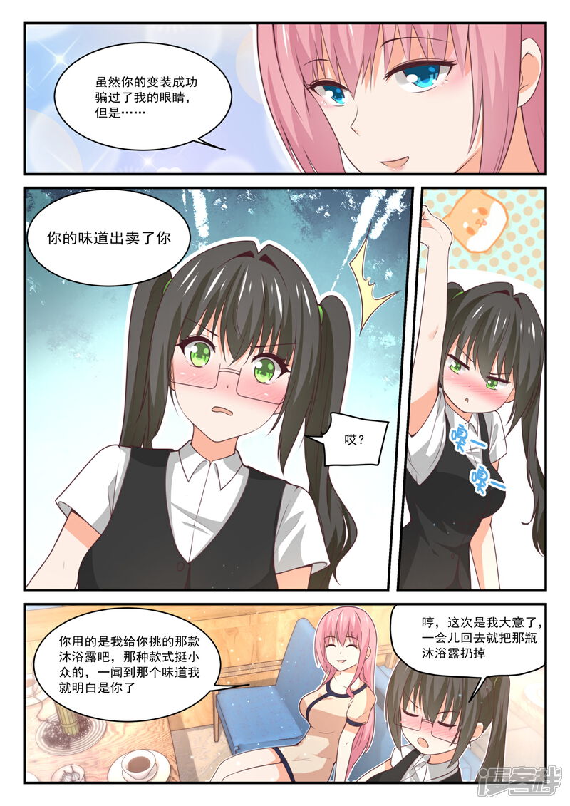 第406话曲终人未散-女子学院的男生-触岛漫画（第10张）