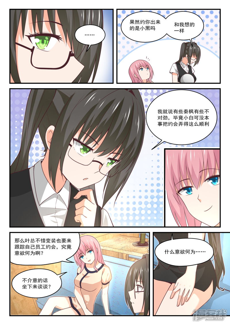 第406话曲终人未散-女子学院的男生-触岛漫画（第11张）