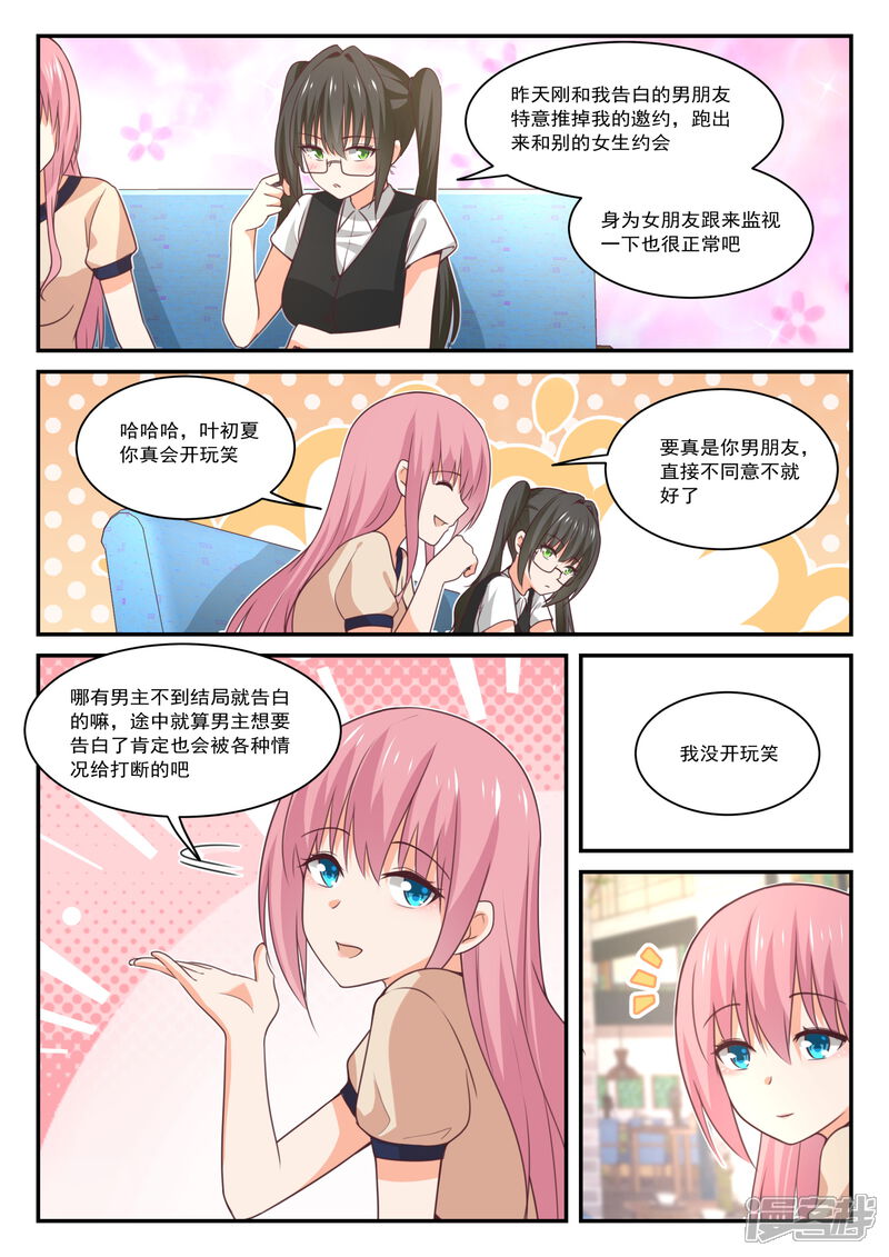 第406话曲终人未散-女子学院的男生-触岛漫画（第12张）