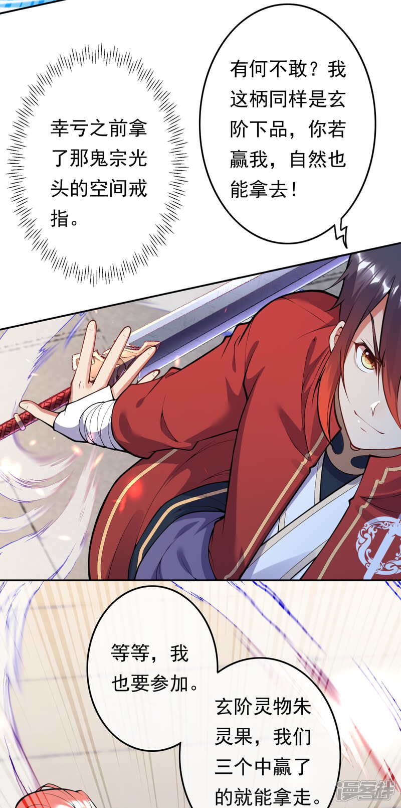 【无敌剑域】漫画-（第53话 赌约，玄阶宝物！）章节漫画下拉式图片-第9张图片