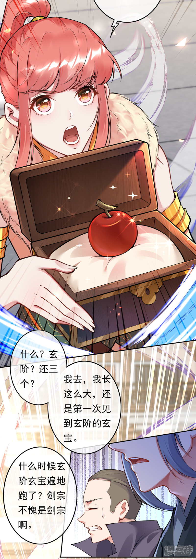 【无敌剑域】漫画-（第53话 赌约，玄阶宝物！）章节漫画下拉式图片-第10张图片