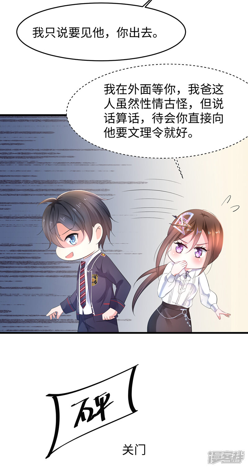 【无敌学霸系统】漫画-（第54话 文理令到手！）章节漫画下拉式图片-22.jpg