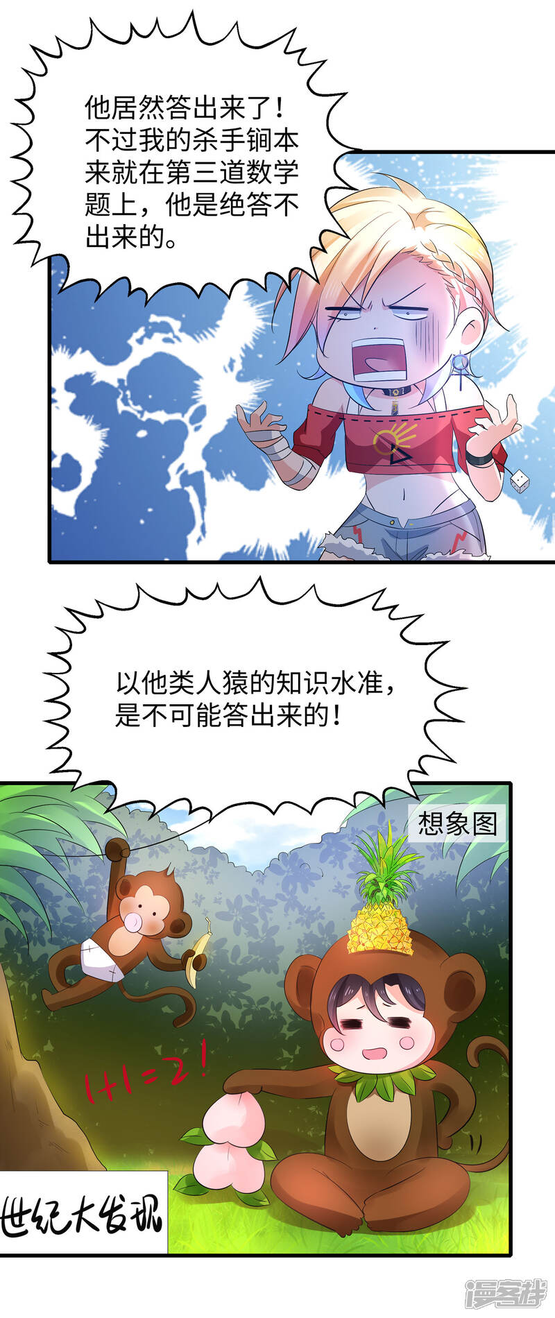 【无敌学霸系统】漫画-（第52话 此题无解！）章节漫画下拉式图片-20.jpg
