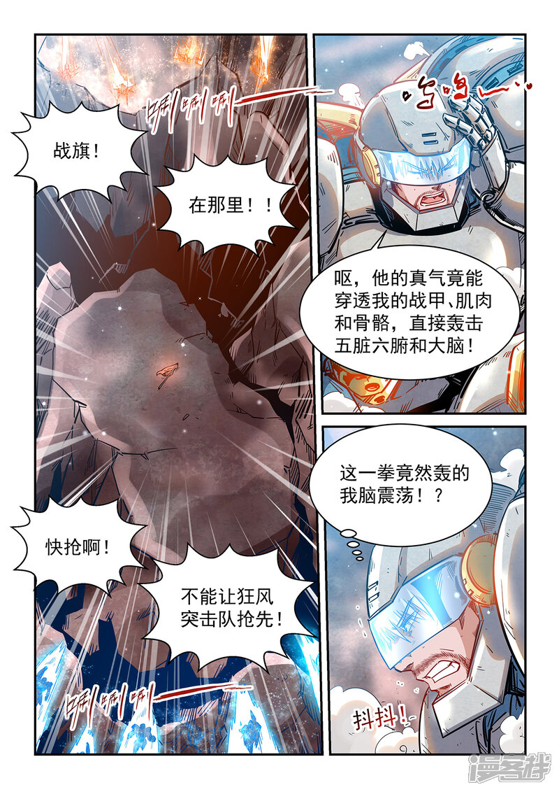 第368话-修真四万年-三福互娱（第7张）