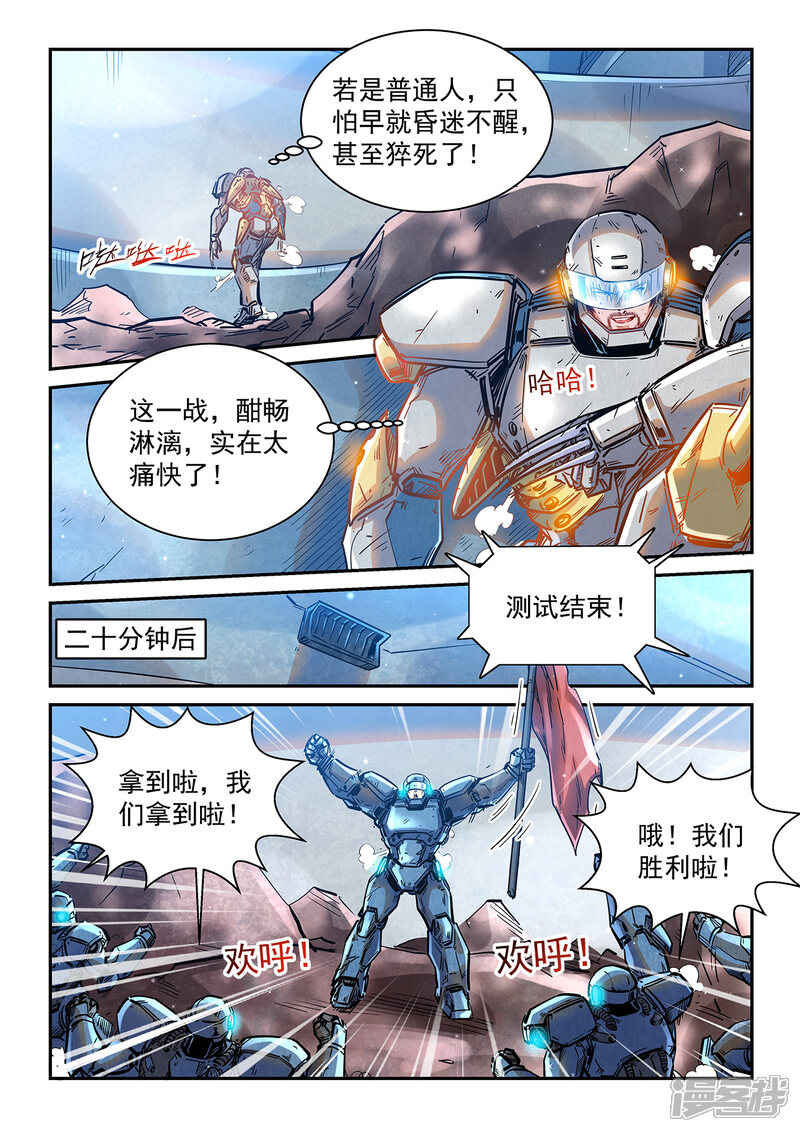 第368话-修真四万年-三福互娱（第8张）
