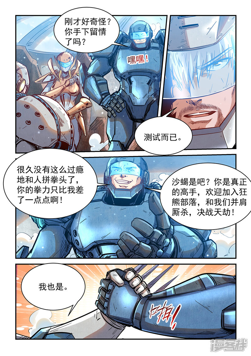 第368话-修真四万年-三福互娱（第9张）