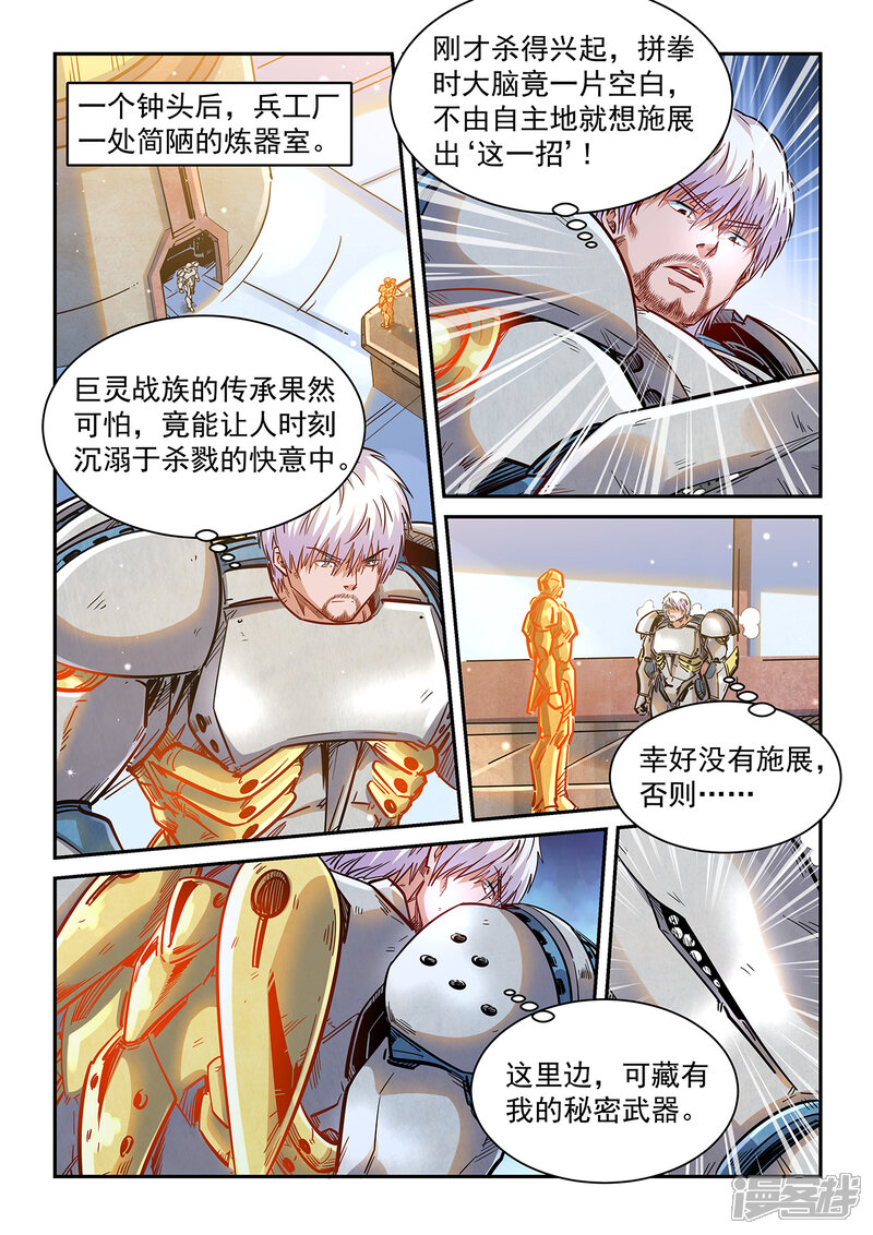 第368话-修真四万年-三福互娱（第10张）