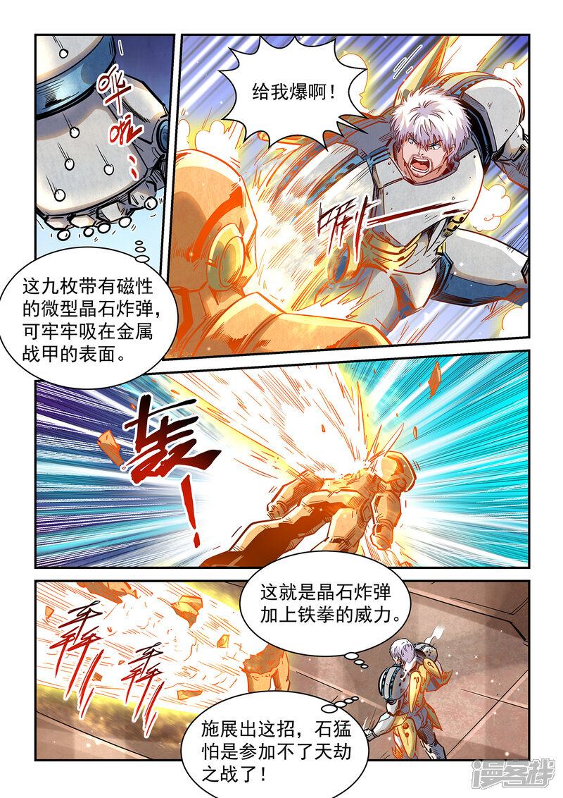第368话-修真四万年-三福互娱（第11张）