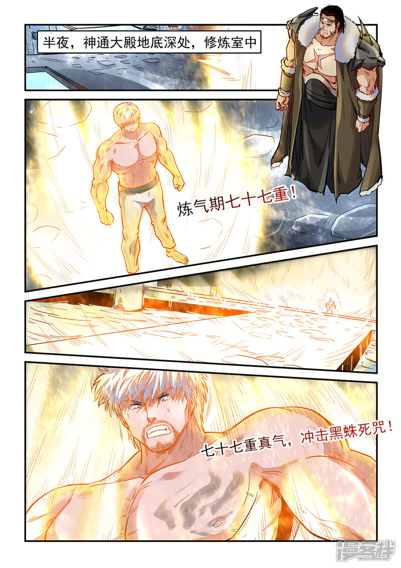 第368话-修真四万年-三福互娱（第12张）