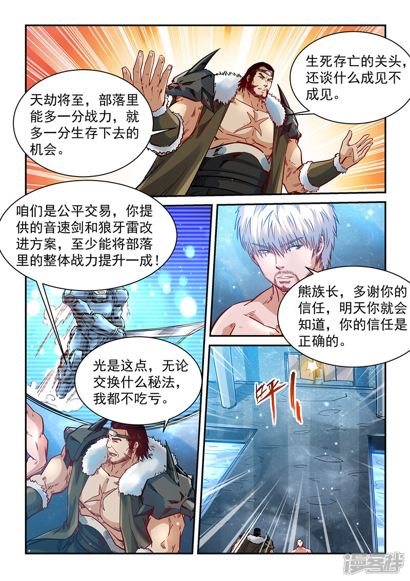 第368话-修真四万年-三福互娱（第15张）