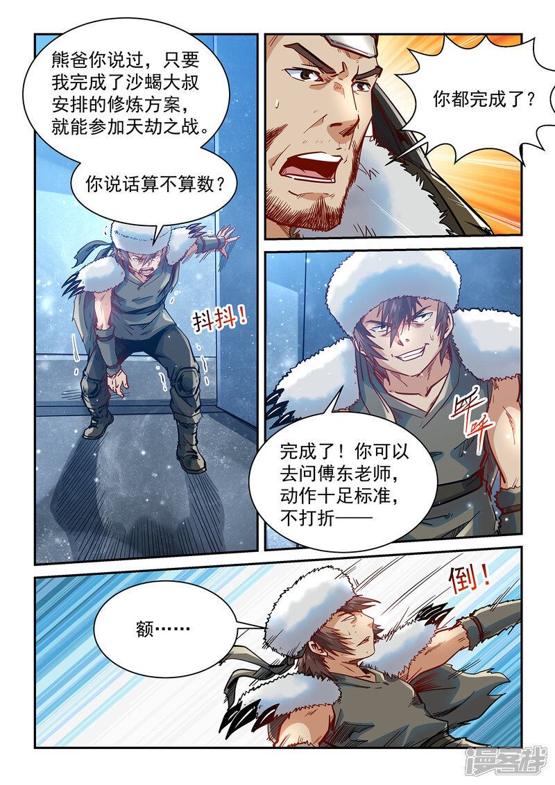 第368话-修真四万年-三福互娱（第16张）