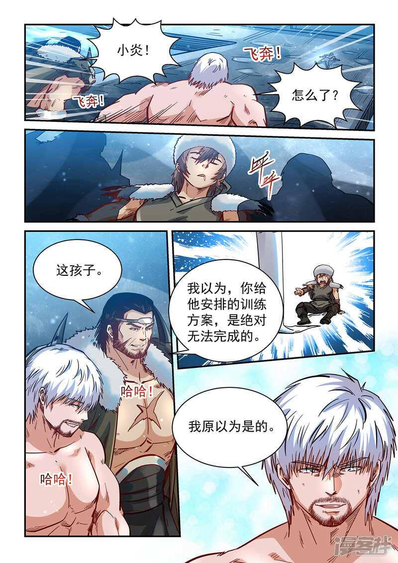 第368话-修真四万年-三福互娱（第17张）