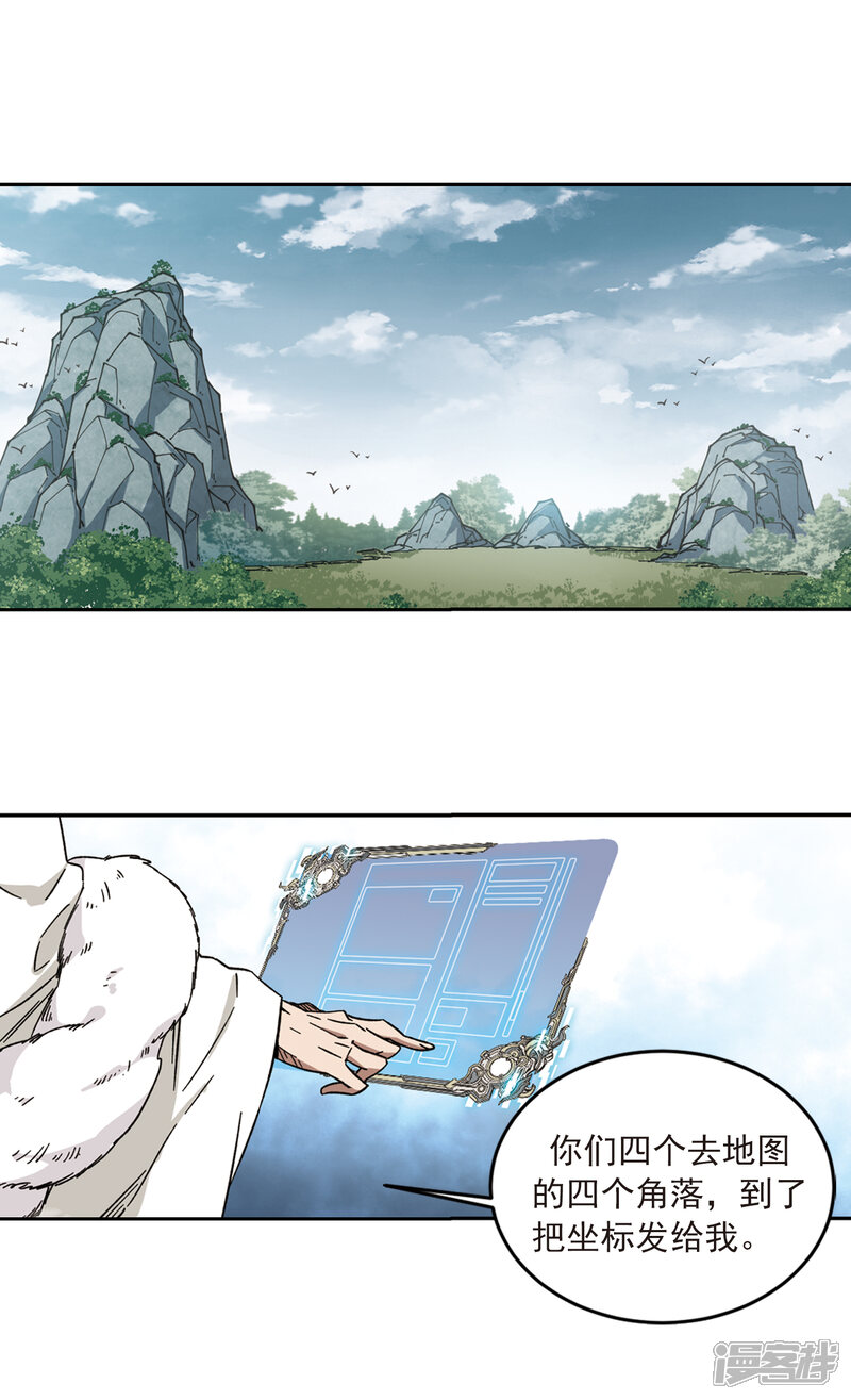 【网游之近战法师】漫画-（第317话 指点江山2）章节漫画下拉式图片-第6张图片